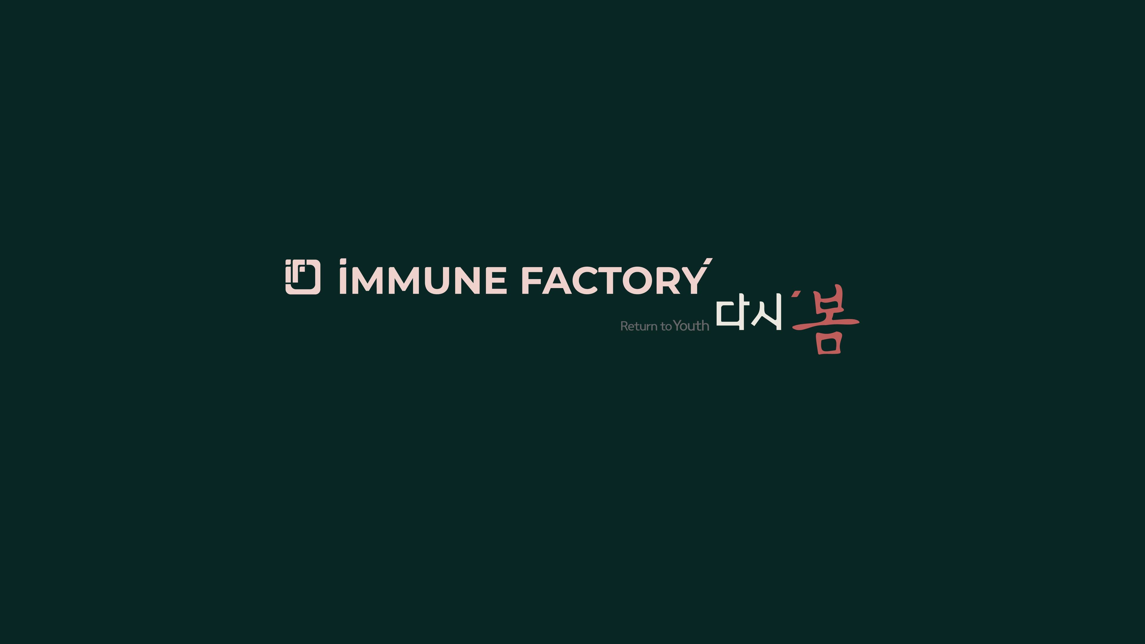 IMMUNE FACTORY - Return to Youth 다시 봄